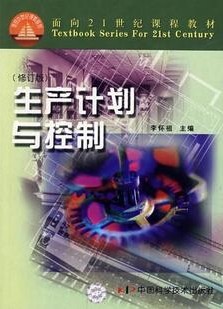 西北工业大学生产计划与控制40讲视频