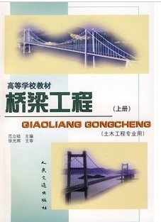 武汉理工大学桥梁工程55讲视频
