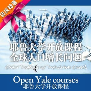 耶鲁大学全球人口增长问题公开课24讲