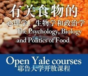 耶鲁大学有关食物的心理学、生物学和政治学公开课23讲