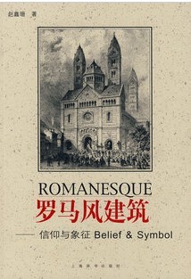 耶鲁大学罗马建筑公开课23讲