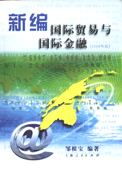 武汉理工大学国际贸易与金融视频共106讲