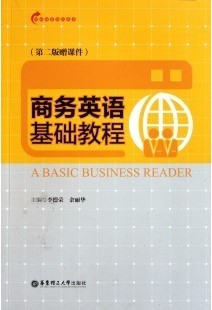 浙江电大商务英语基础(下)共20讲视频