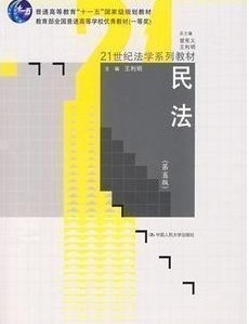武汉理工大学民法学视频共62讲