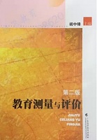 山西电大 教育评价视频