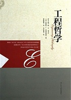 中国科学院工程哲学视频共10讲