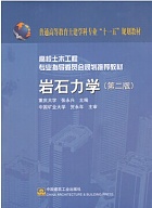中国石油大学岩石力学