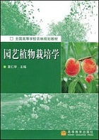 浙江大学园艺植物栽培学视频共48讲