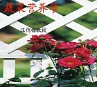 浙江大学果蔬产品营养学视频共24讲