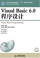 郑州大学Visual Basic 程序设计视频共32讲