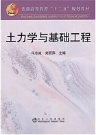 郑州大学土力学基础工程视频共40讲