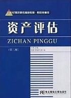 西安电子科技大学 资产评估