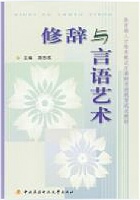 天津电大 修辞与言语艺术