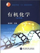 华南理工大学 有机化学课件