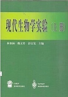 厦门大学 现代生物学实验课件