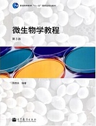 周德庆 普通微生物学课件