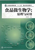 浙江林学院 食品微生物学课件