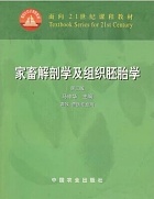 浙江大学畜禽解剖及组织胚胎学