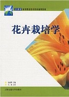 内蒙古农业大学 花卉栽培学课件