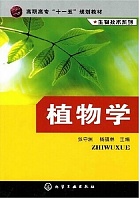 仲凯农业工程学院 植物学课件