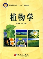 沈阳农业大学 植物学课件