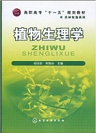 青岛农业大学 植物生理学课件