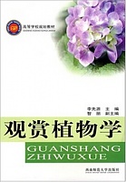 中国林业大学 观赏植物学课件