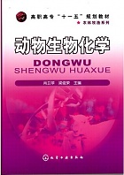 南京农业大学 动物生物化学课件