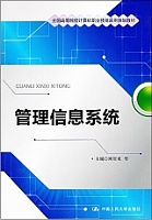 中国科技大学管理信息系统视频共11讲
