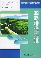 天津广播电视大学 灌溉排水新技术