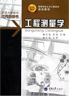 重庆大学工程测量视频共60讲