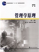 浙江海洋学院 管理学原理