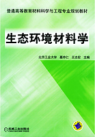 西安交通大学环境材料视频共31讲