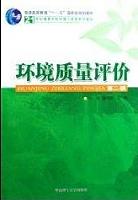 西安交通大学环境质量评价视频共32讲