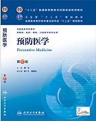吉林大学预防医学视频共80讲