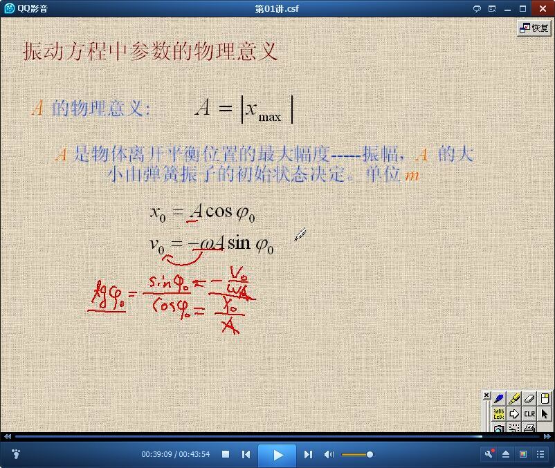 医用物理学视频