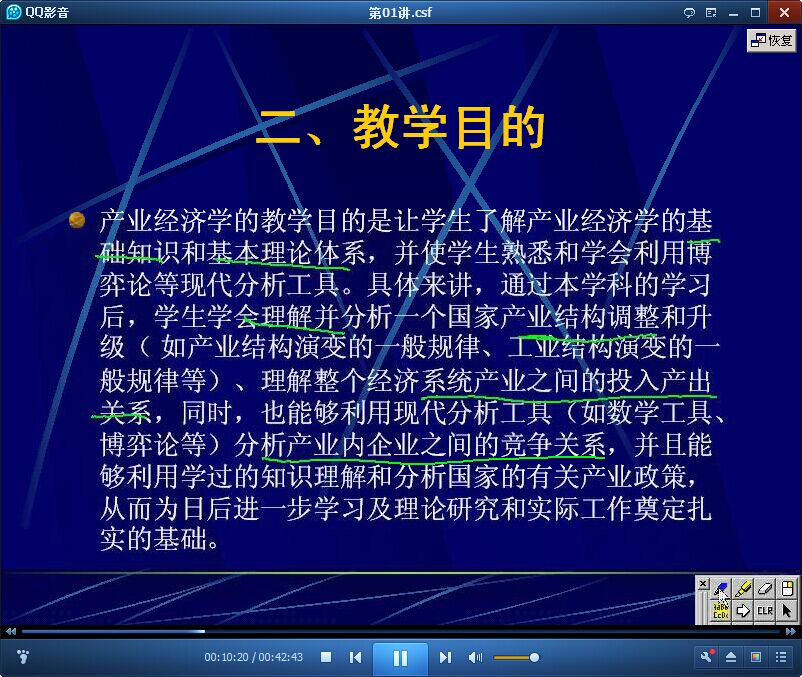 吉林大学产业经济学视频