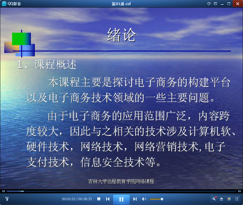 电子商务平台与核心技术视频