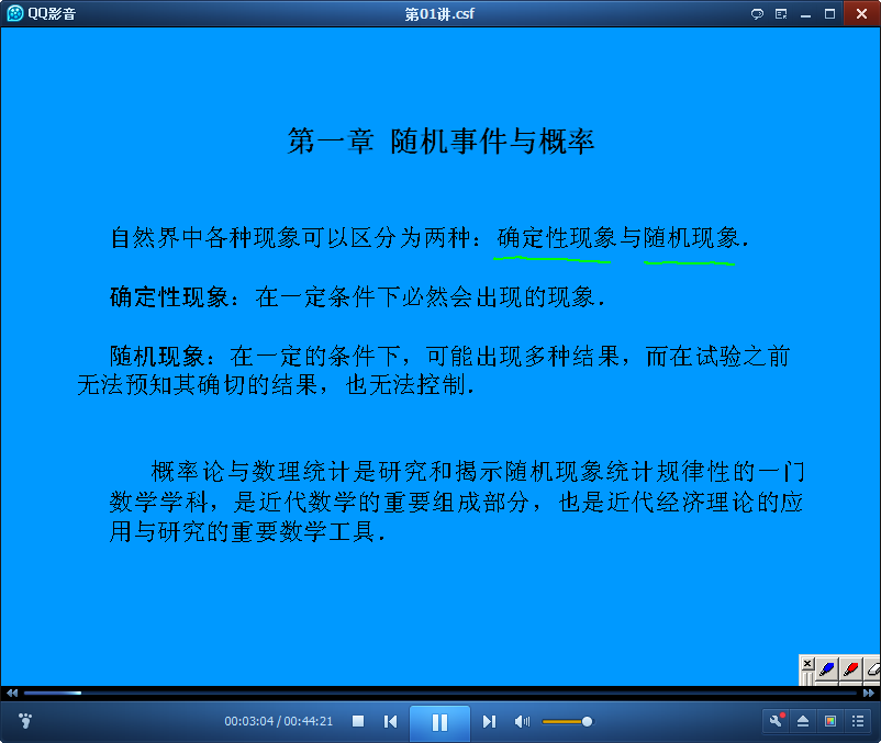 吉林大学概率统计视频