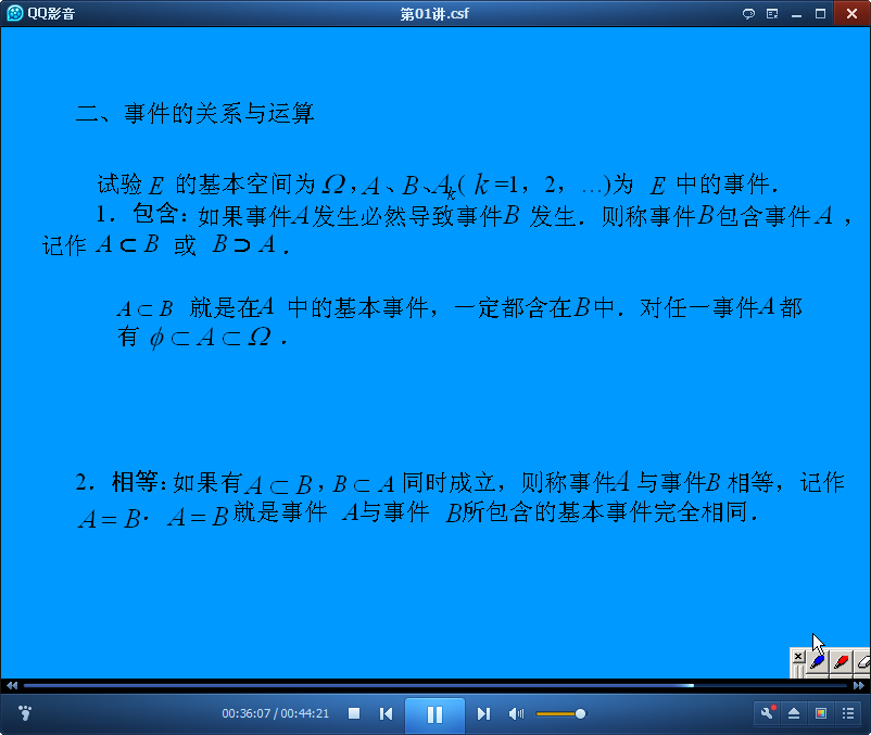 吉林大学概率统计公开课