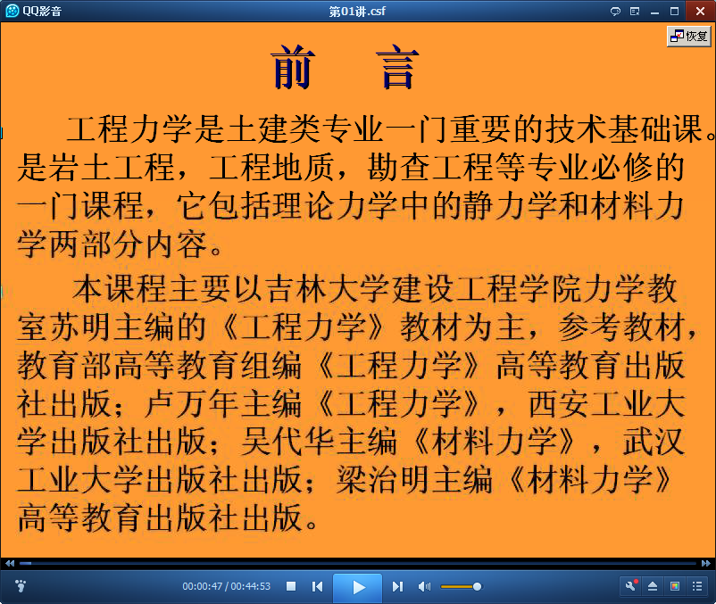 吉林大学工程力学视频