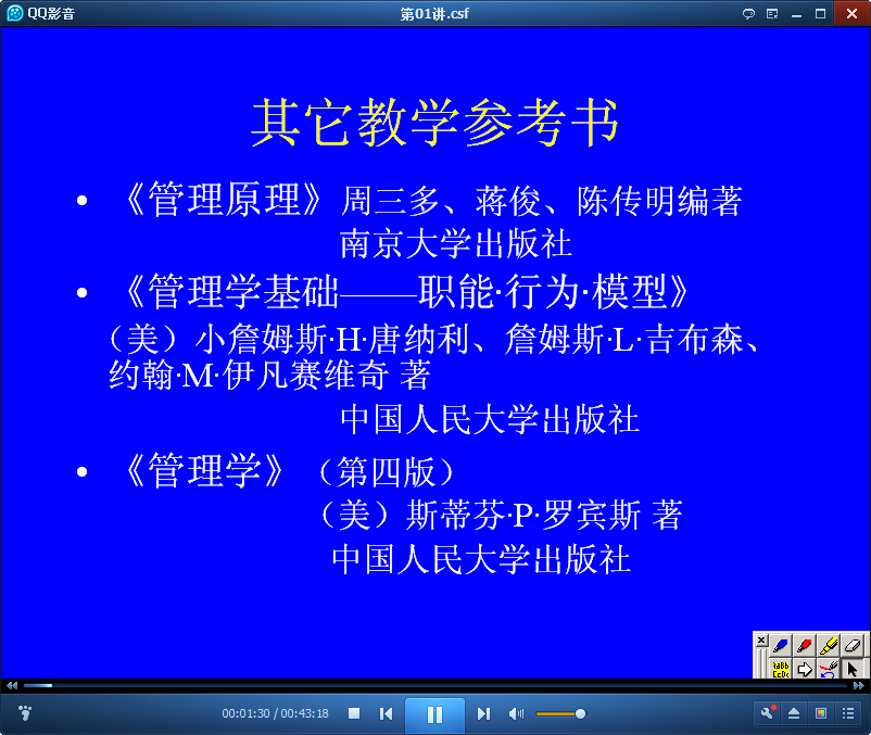 吉林大学管理学原理周三多公开课