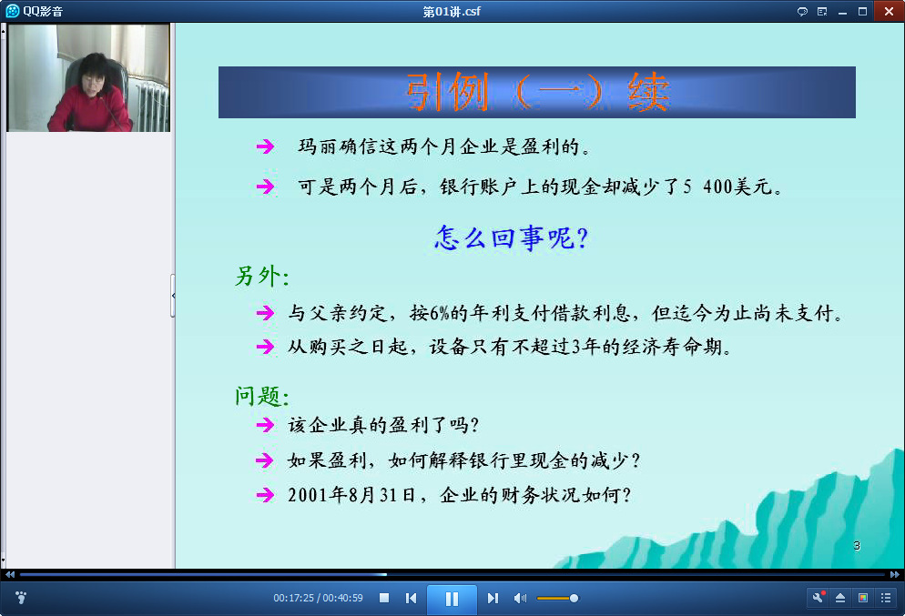 吉林大学中级财务会计公开课