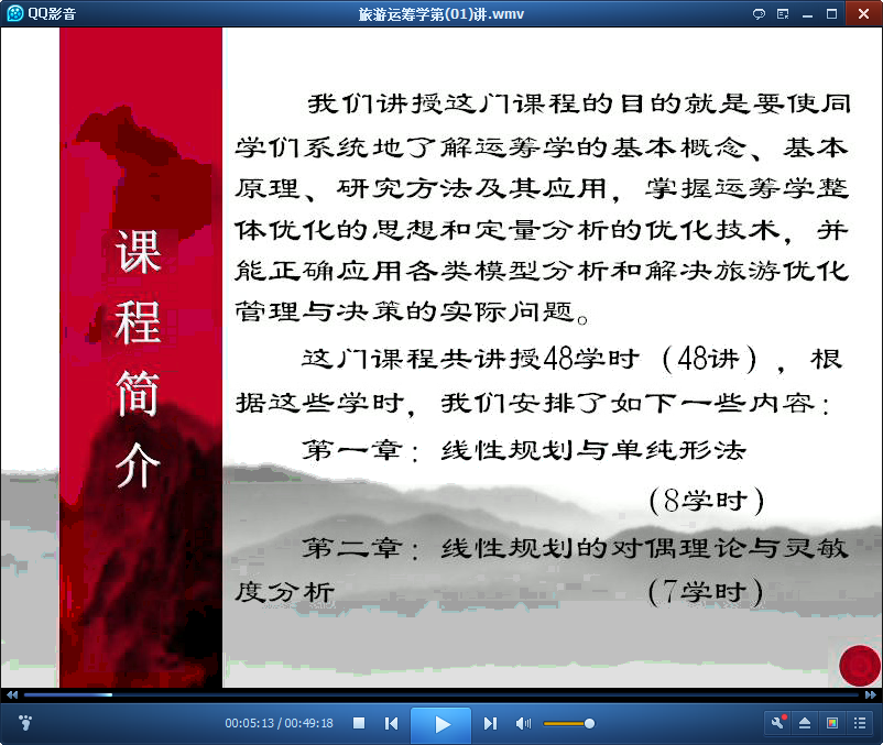 吉林大学旅游运筹学视频.png