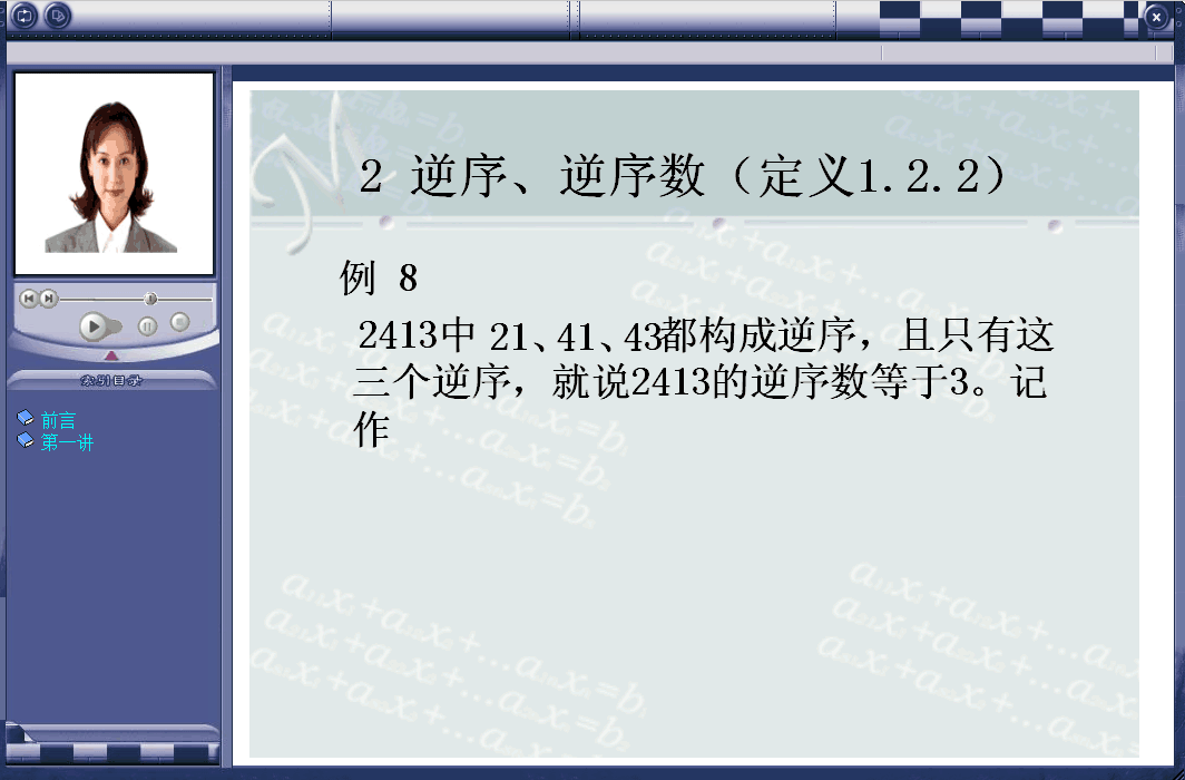北京大学线性代数公开课