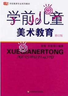 杭州师范大学学前儿童美术教育视频共9讲