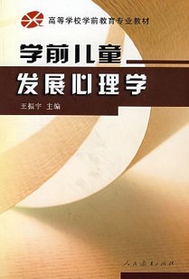 浙江广播电视大学儿童发展心理学12讲视频