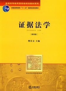 西北工业大学证据法学48讲视频