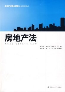 西北工业大学房地产法40讲视频