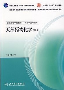 山东大学药物化学37讲视频